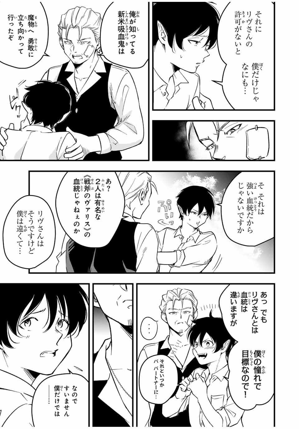 Isekai de Ikinuku Tame no Blood Skill Chapter 3 23ページ