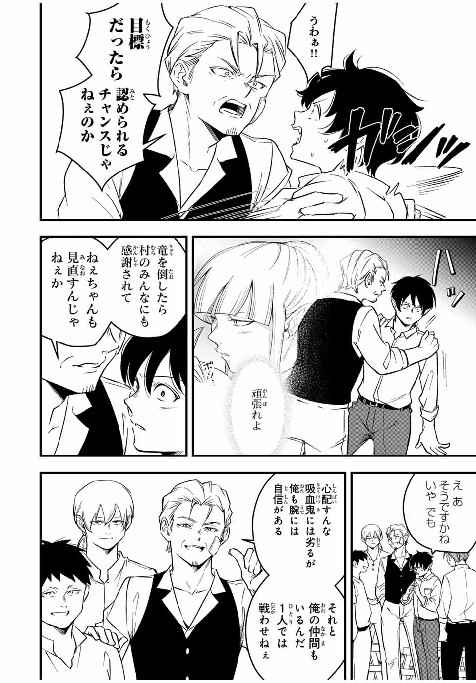 Isekai de Ikinuku Tame no Blood Skill Chapter 3 24ページ