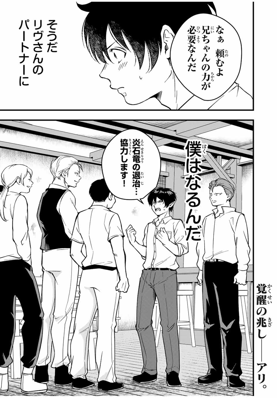 Isekai de Ikinuku Tame no Blood Skill Chapter 3 25ページ