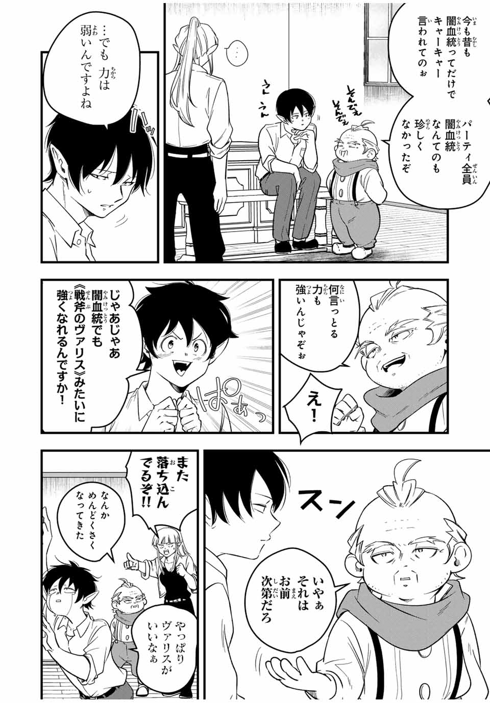 Isekai de Ikinuku Tame no Blood Skill Chapter 3 4ページ