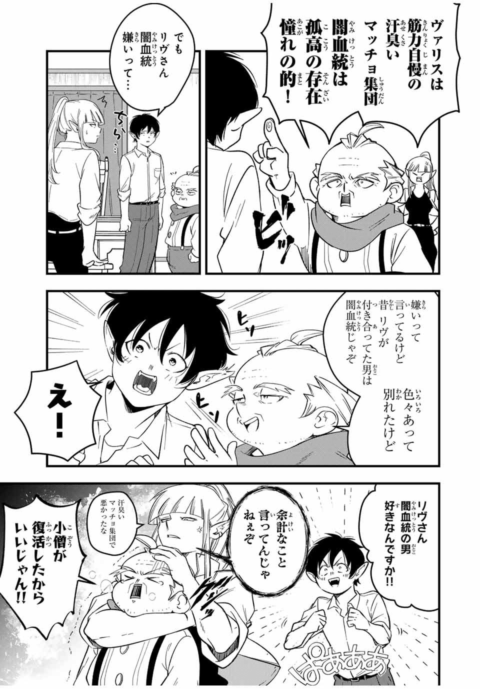 Isekai de Ikinuku Tame no Blood Skill Chapter 3 5ページ