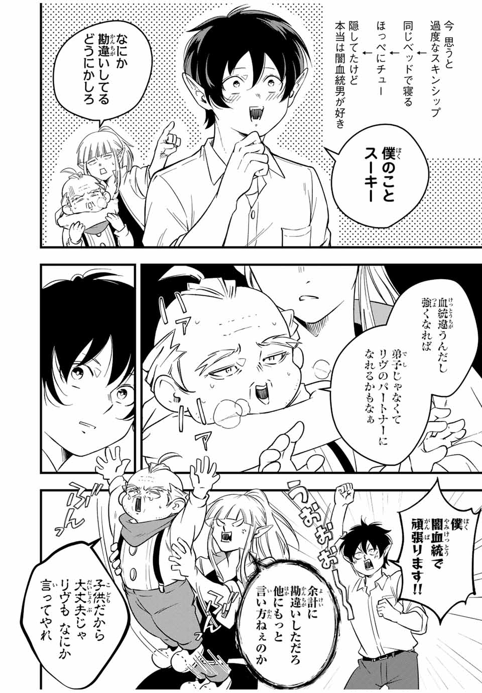 Isekai de Ikinuku Tame no Blood Skill Chapter 3 6ページ