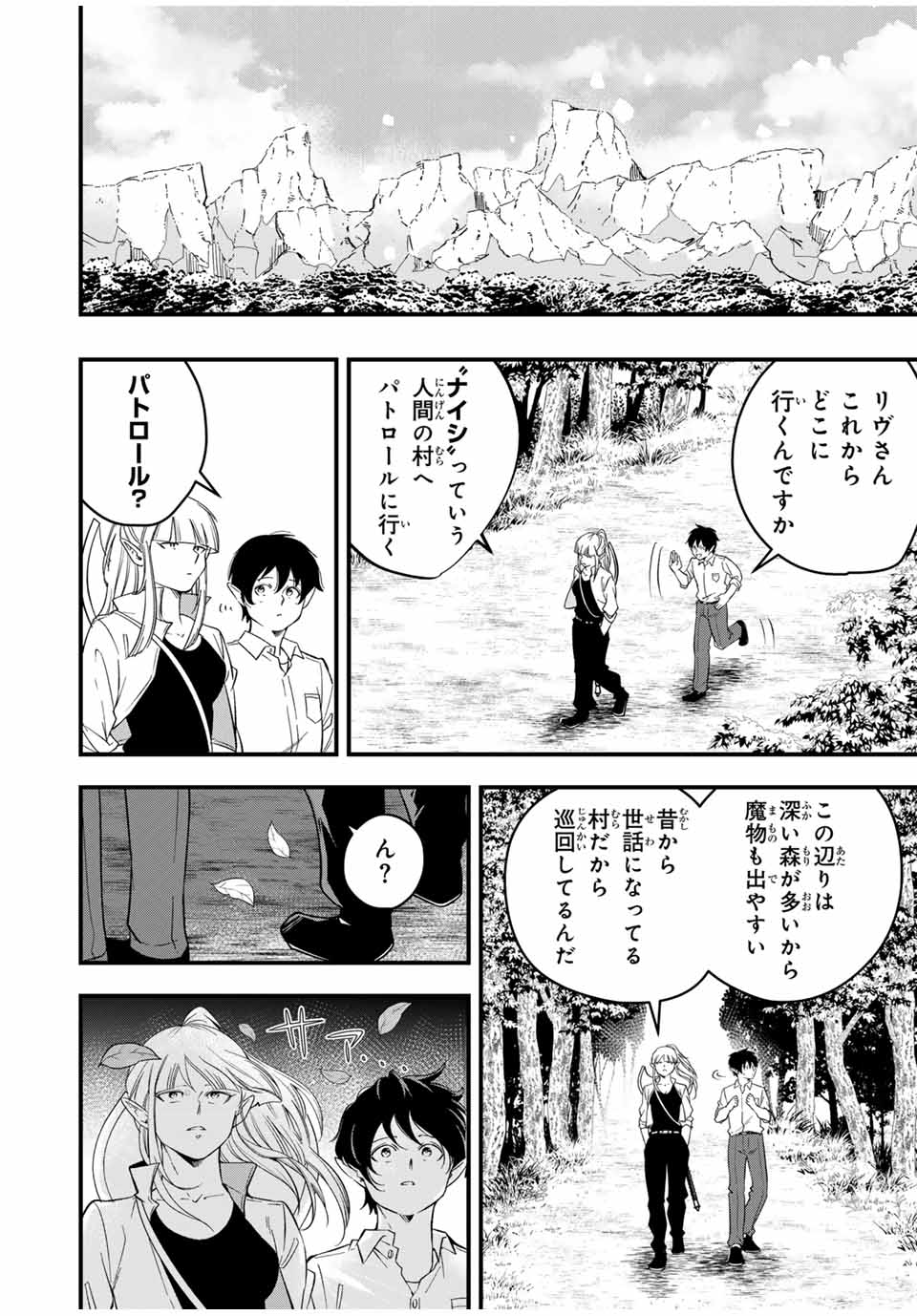 Isekai de Ikinuku Tame no Blood Skill Chapter 3 8ページ