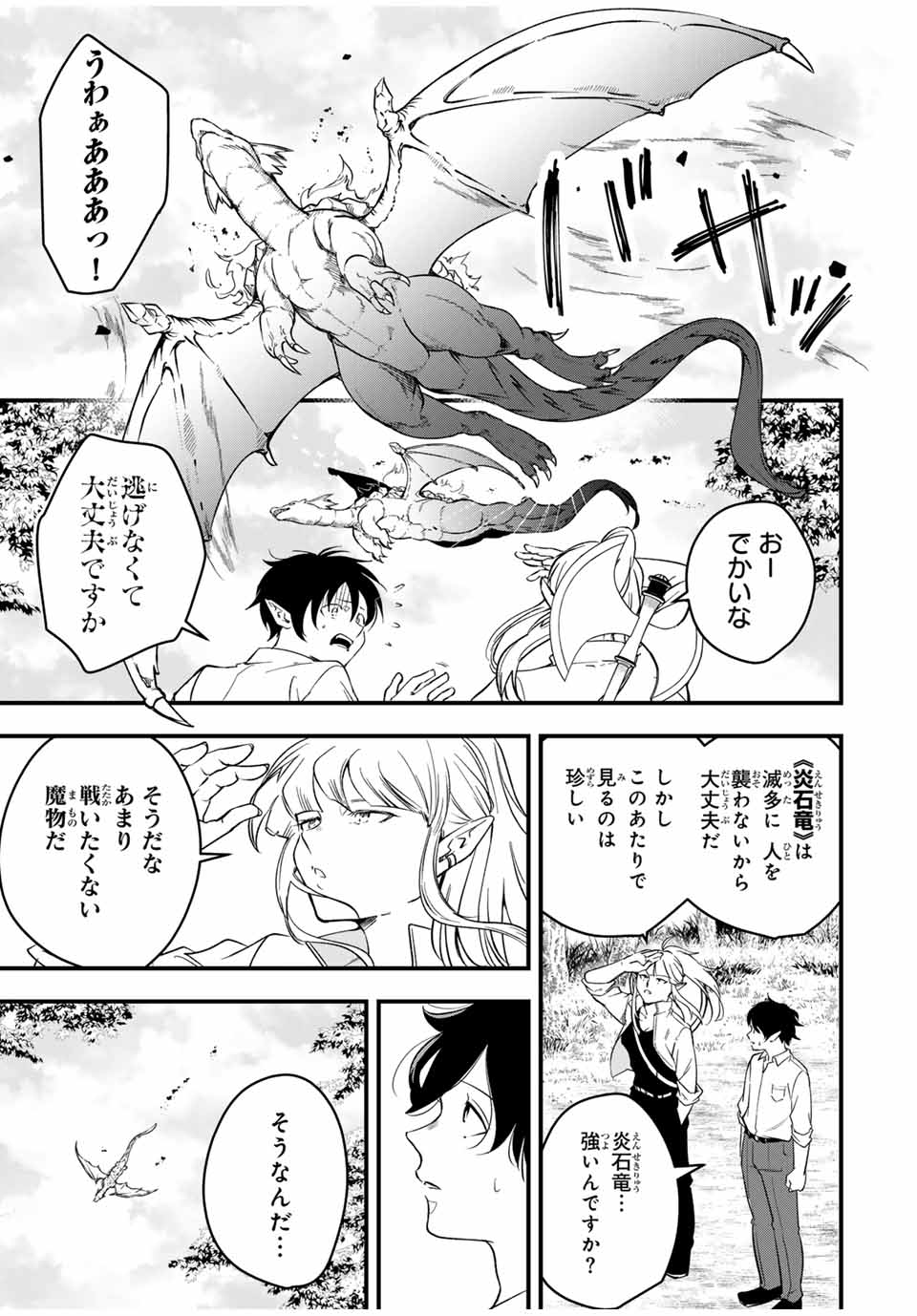 Isekai de Ikinuku Tame no Blood Skill Chapter 3 9ページ
