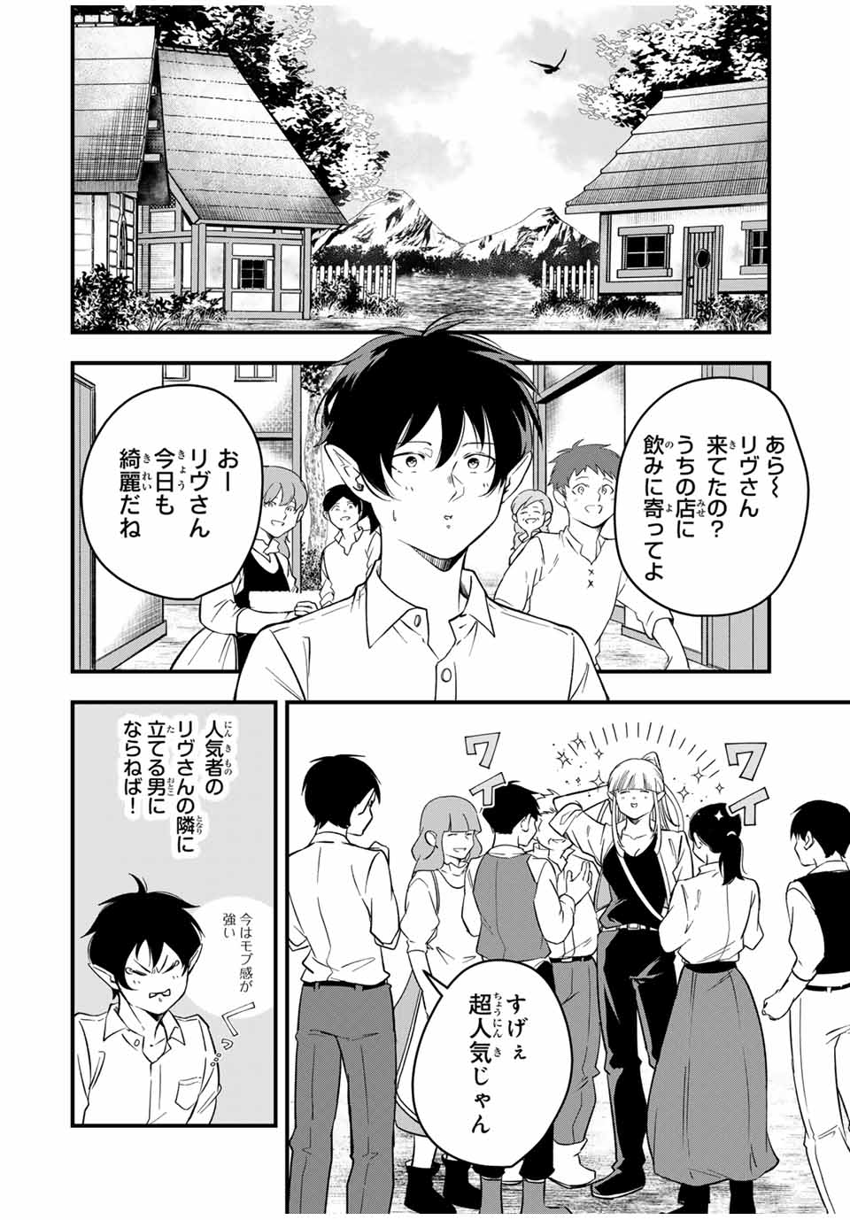 Isekai de Ikinuku Tame no Blood Skill Chapter 3 10ページ