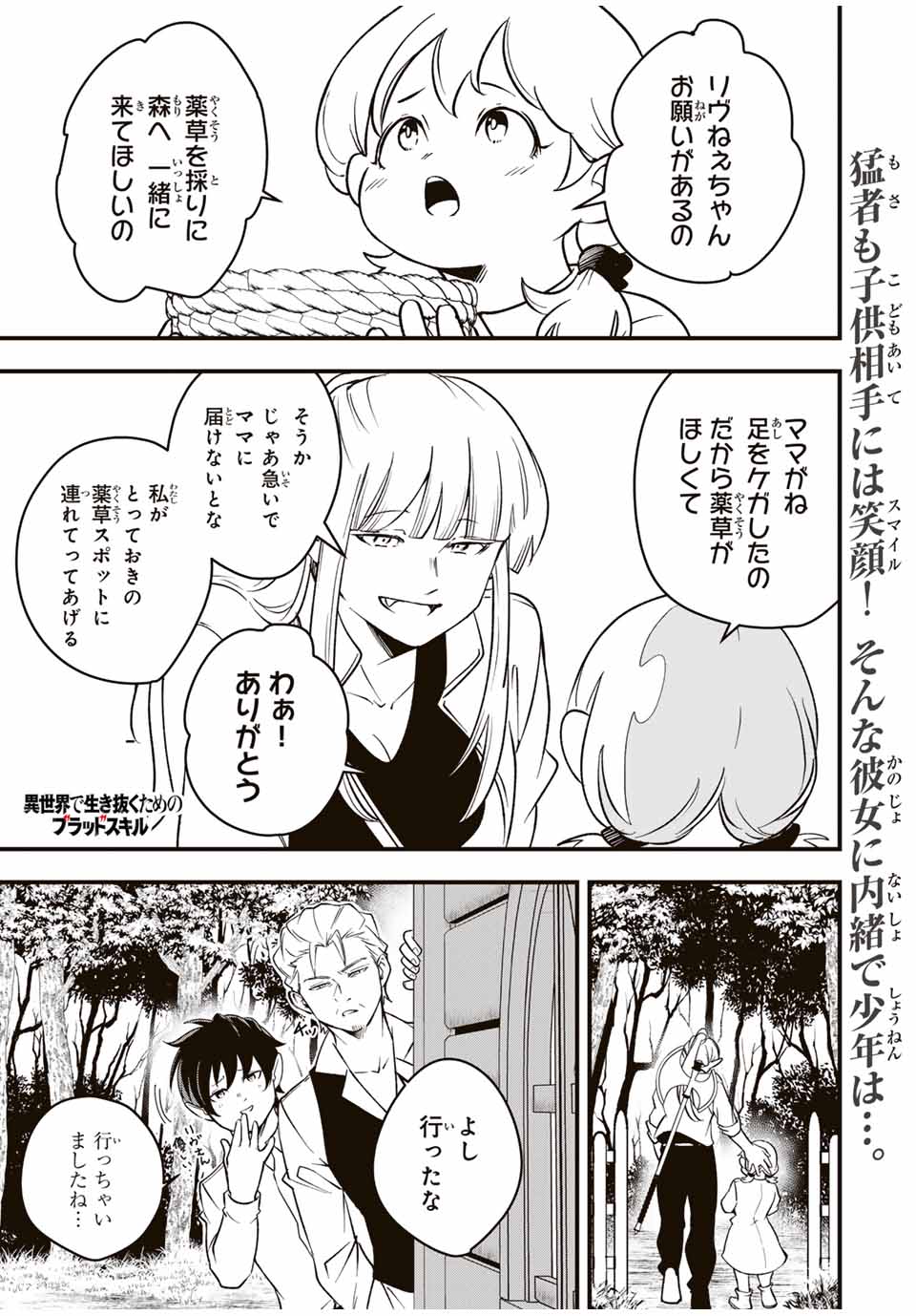 Isekai de Ikinuku Tame no Blood Skill Chapter 4 1ページ