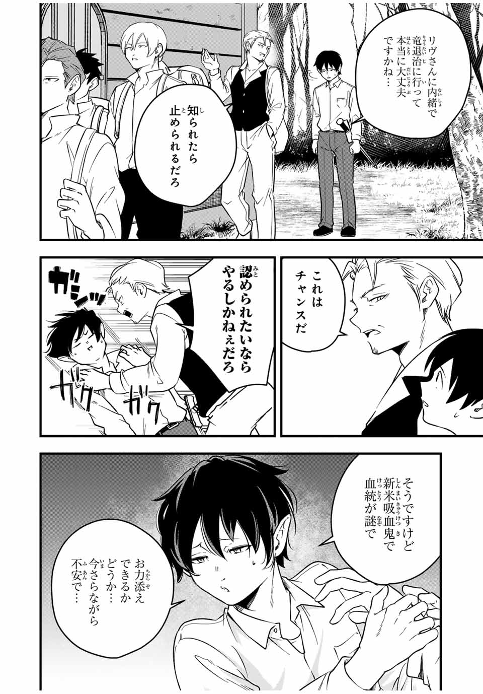 Isekai de Ikinuku Tame no Blood Skill Chapter 4 2ページ