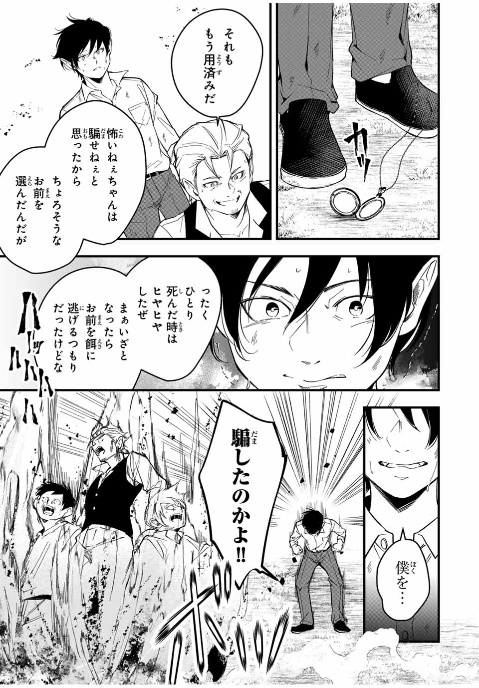 Isekai de Ikinuku Tame no Blood Skill Chapter 4 11ページ