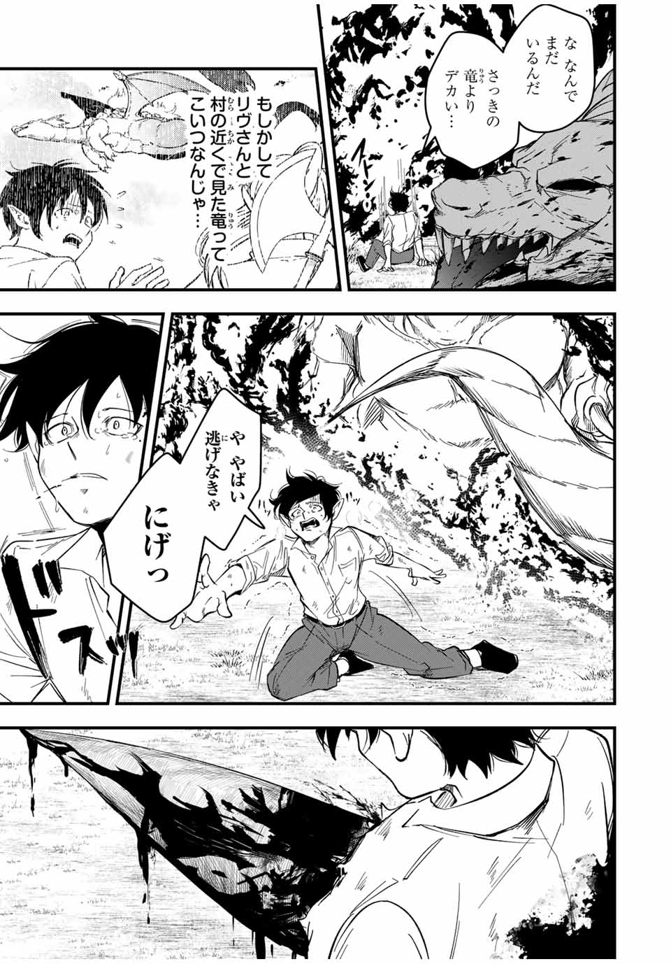 Isekai de Ikinuku Tame no Blood Skill Chapter 4 13ページ