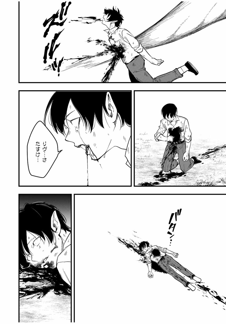 Isekai de Ikinuku Tame no Blood Skill Chapter 4 14ページ