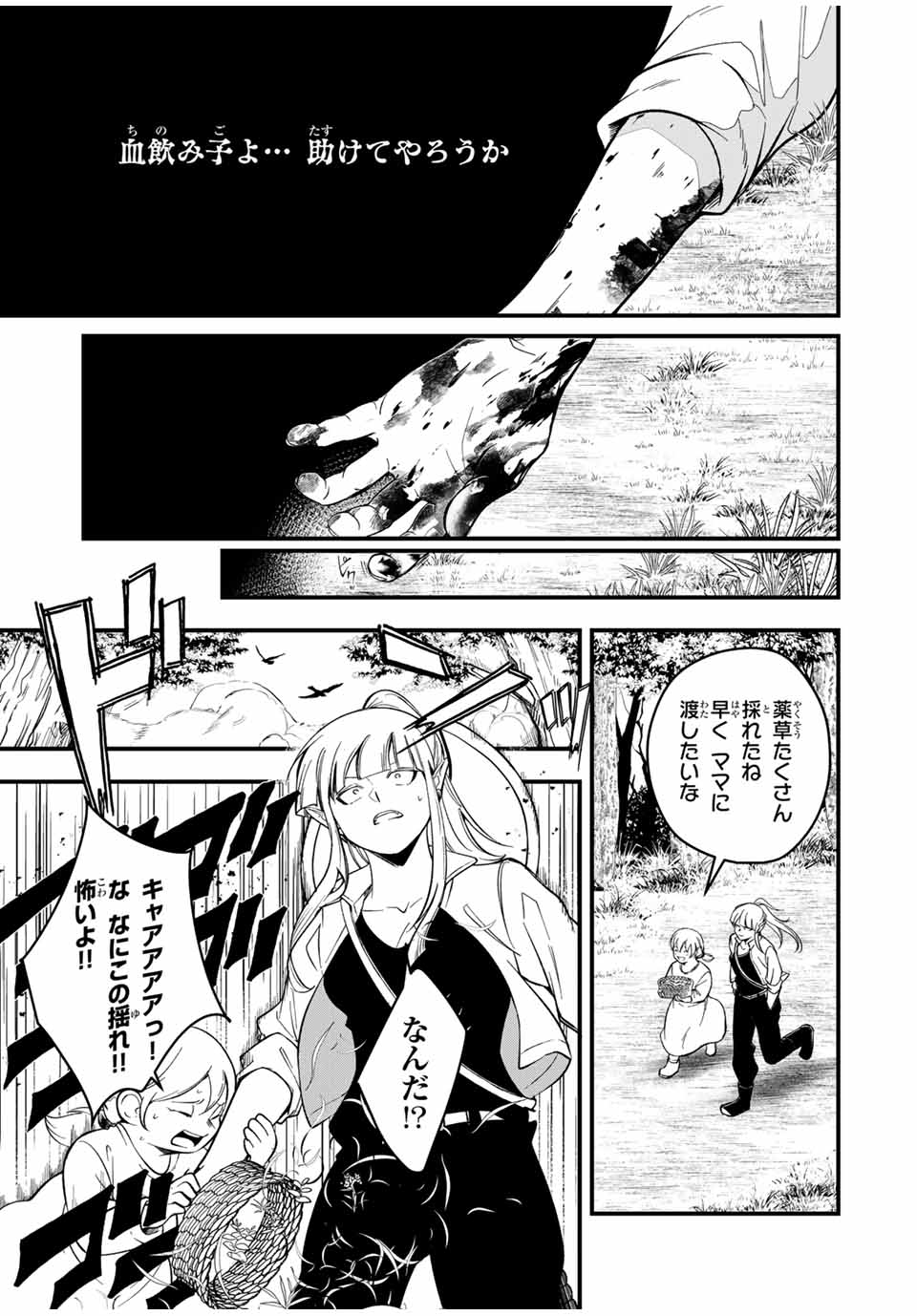 Isekai de Ikinuku Tame no Blood Skill Chapter 4 15ページ