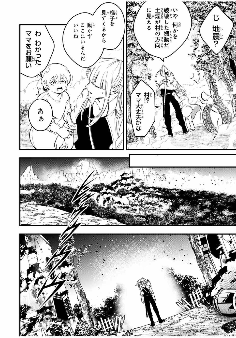 Isekai de Ikinuku Tame no Blood Skill Chapter 4 16ページ