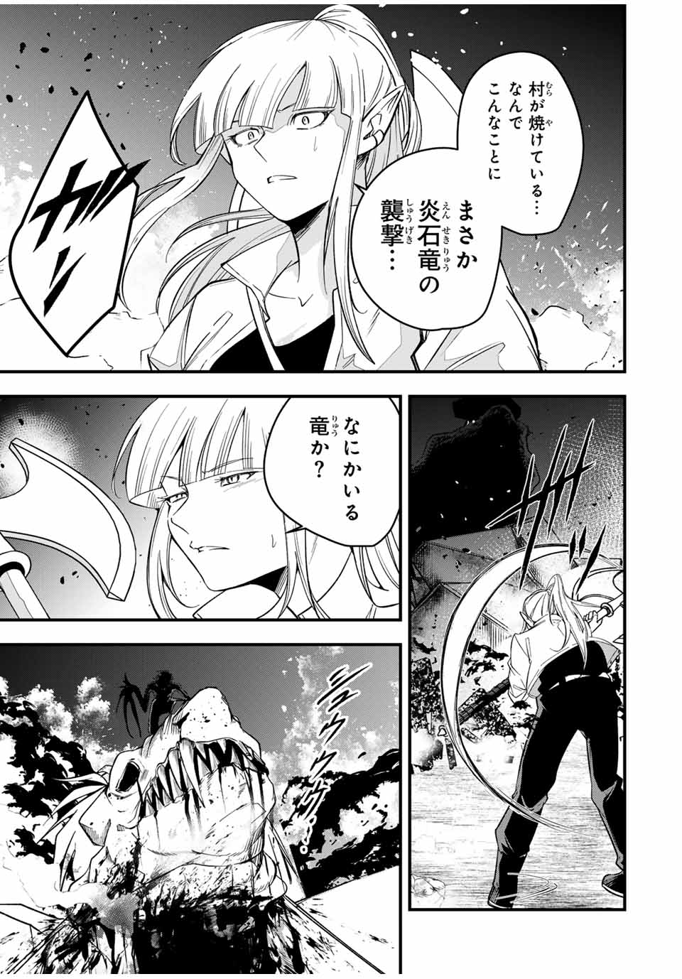 Isekai de Ikinuku Tame no Blood Skill Chapter 4 17ページ