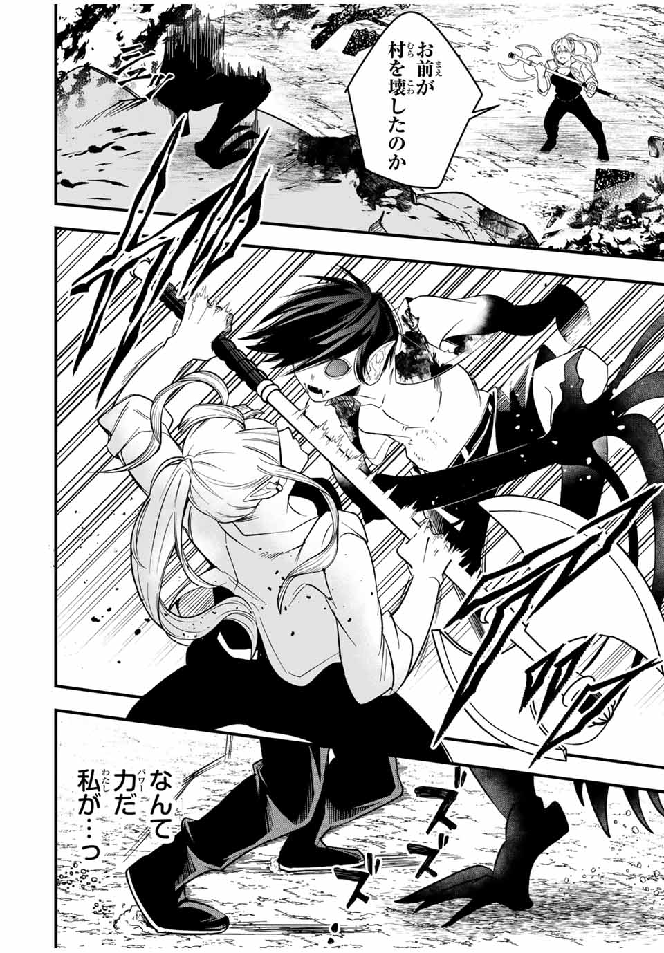 Isekai de Ikinuku Tame no Blood Skill Chapter 4 20ページ
