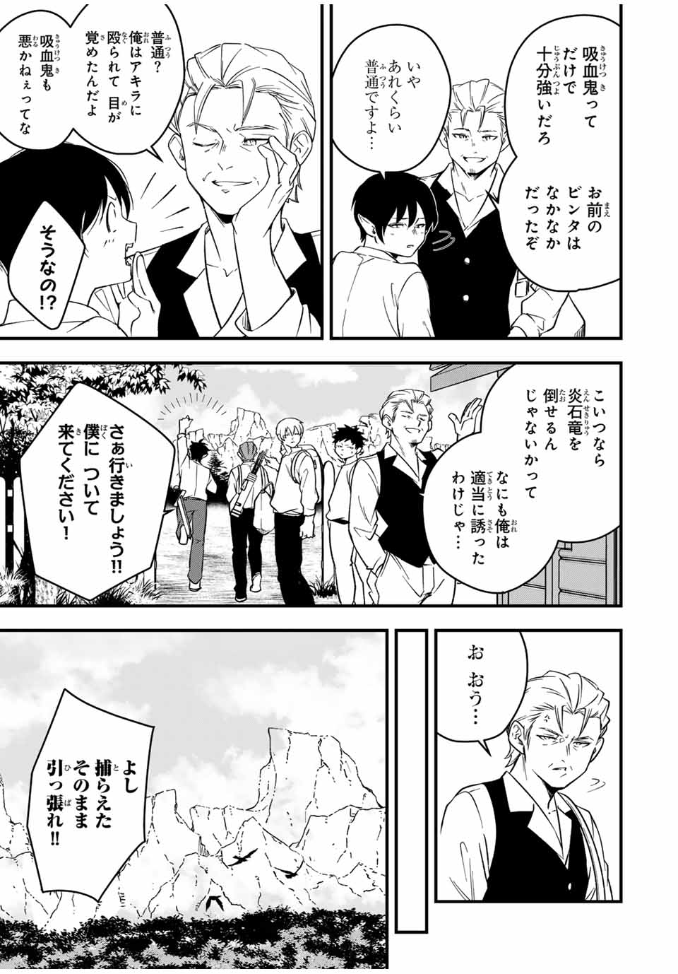 Isekai de Ikinuku Tame no Blood Skill Chapter 4 3ページ