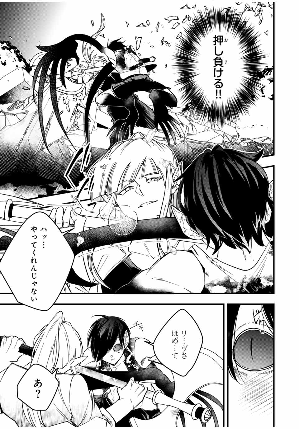 Isekai de Ikinuku Tame no Blood Skill Chapter 4 21ページ