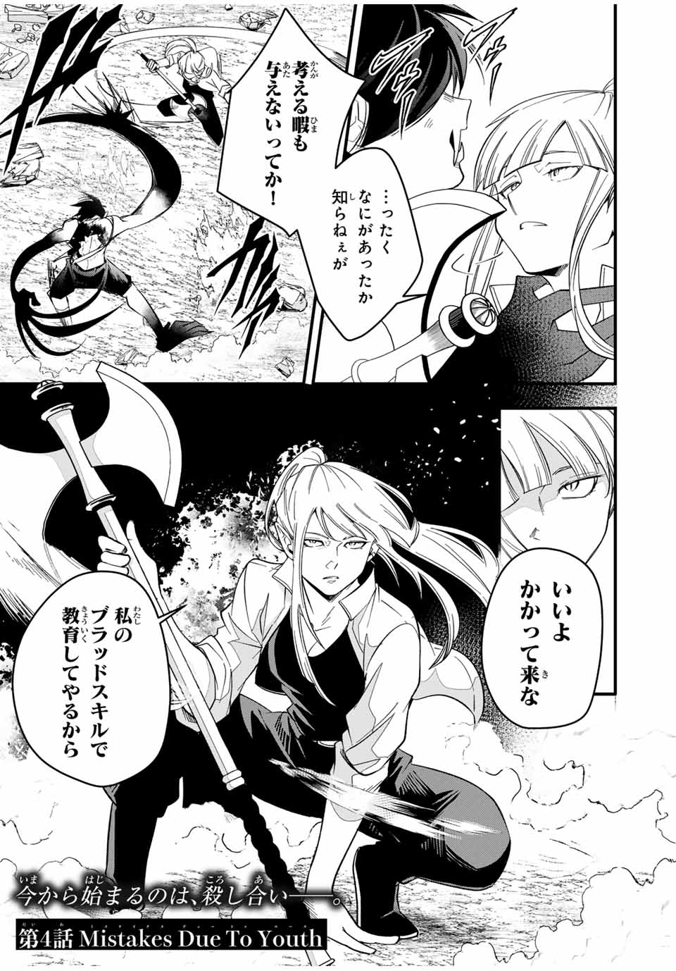 Isekai de Ikinuku Tame no Blood Skill Chapter 4 23ページ