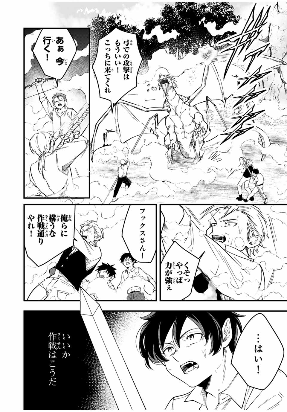 Isekai de Ikinuku Tame no Blood Skill Chapter 4 4ページ