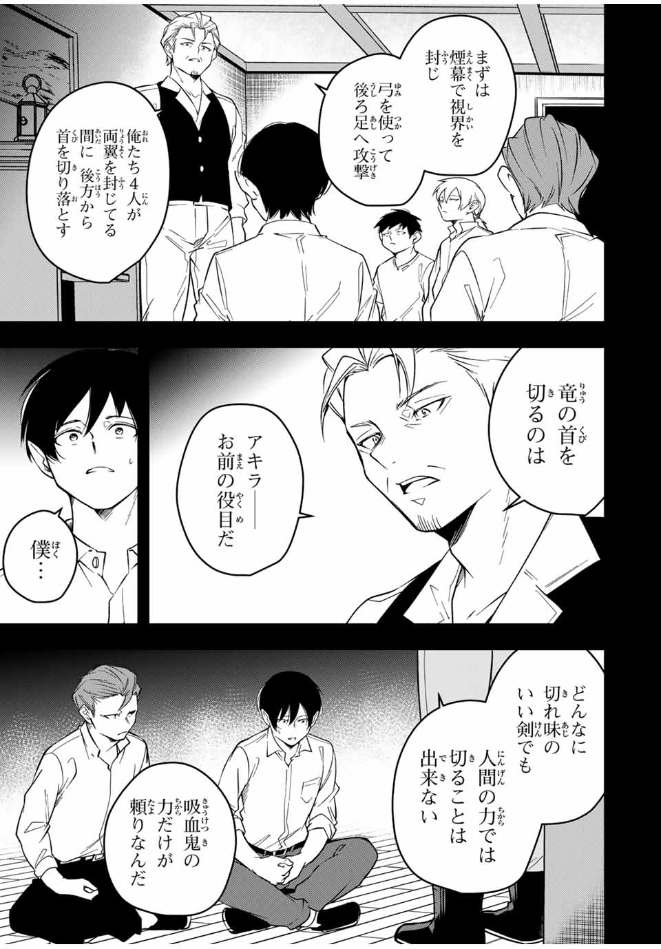 Isekai de Ikinuku Tame no Blood Skill Chapter 4 5ページ