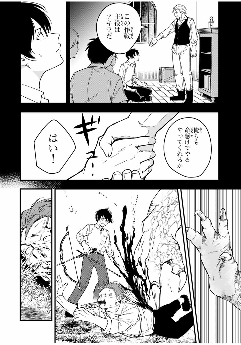 Isekai de Ikinuku Tame no Blood Skill Chapter 4 6ページ