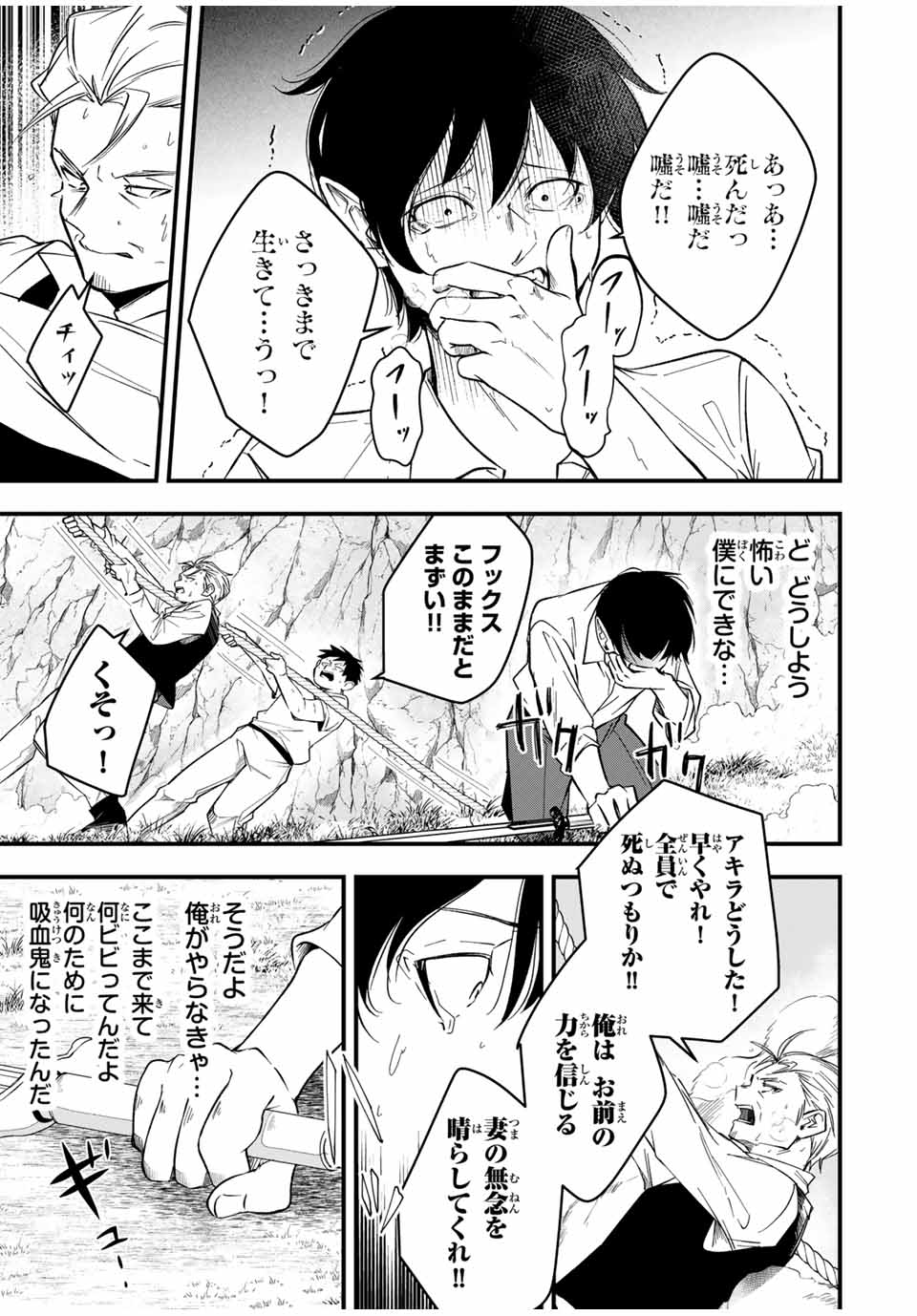 Isekai de Ikinuku Tame no Blood Skill Chapter 4 7ページ