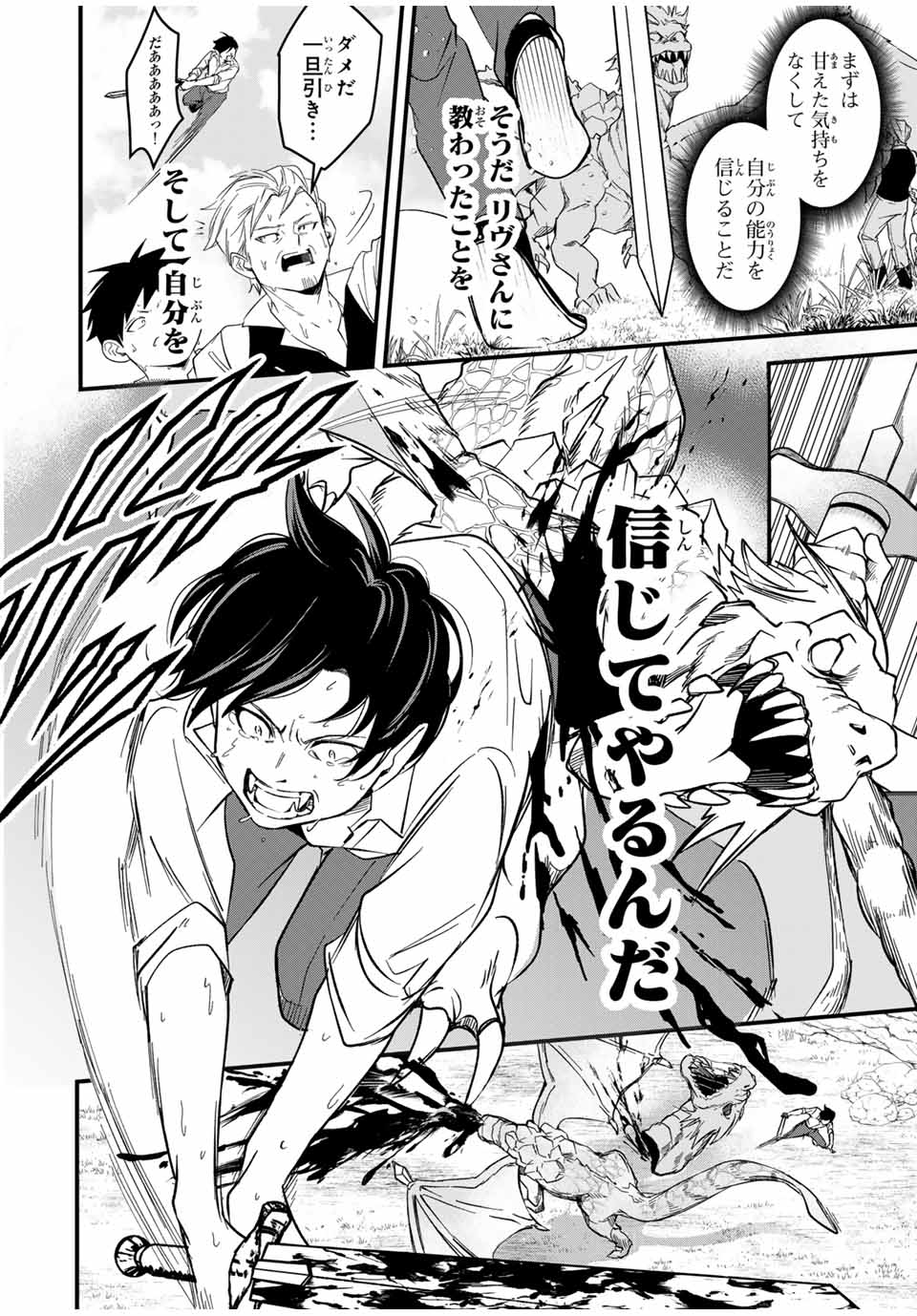 Isekai de Ikinuku Tame no Blood Skill Chapter 4 8ページ