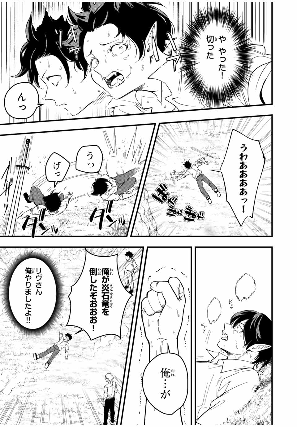 Isekai de Ikinuku Tame no Blood Skill Chapter 4 9ページ