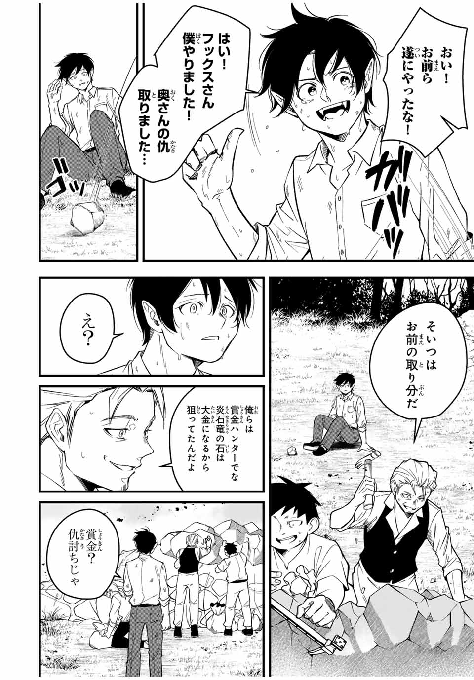 Isekai de Ikinuku Tame no Blood Skill Chapter 4 10ページ