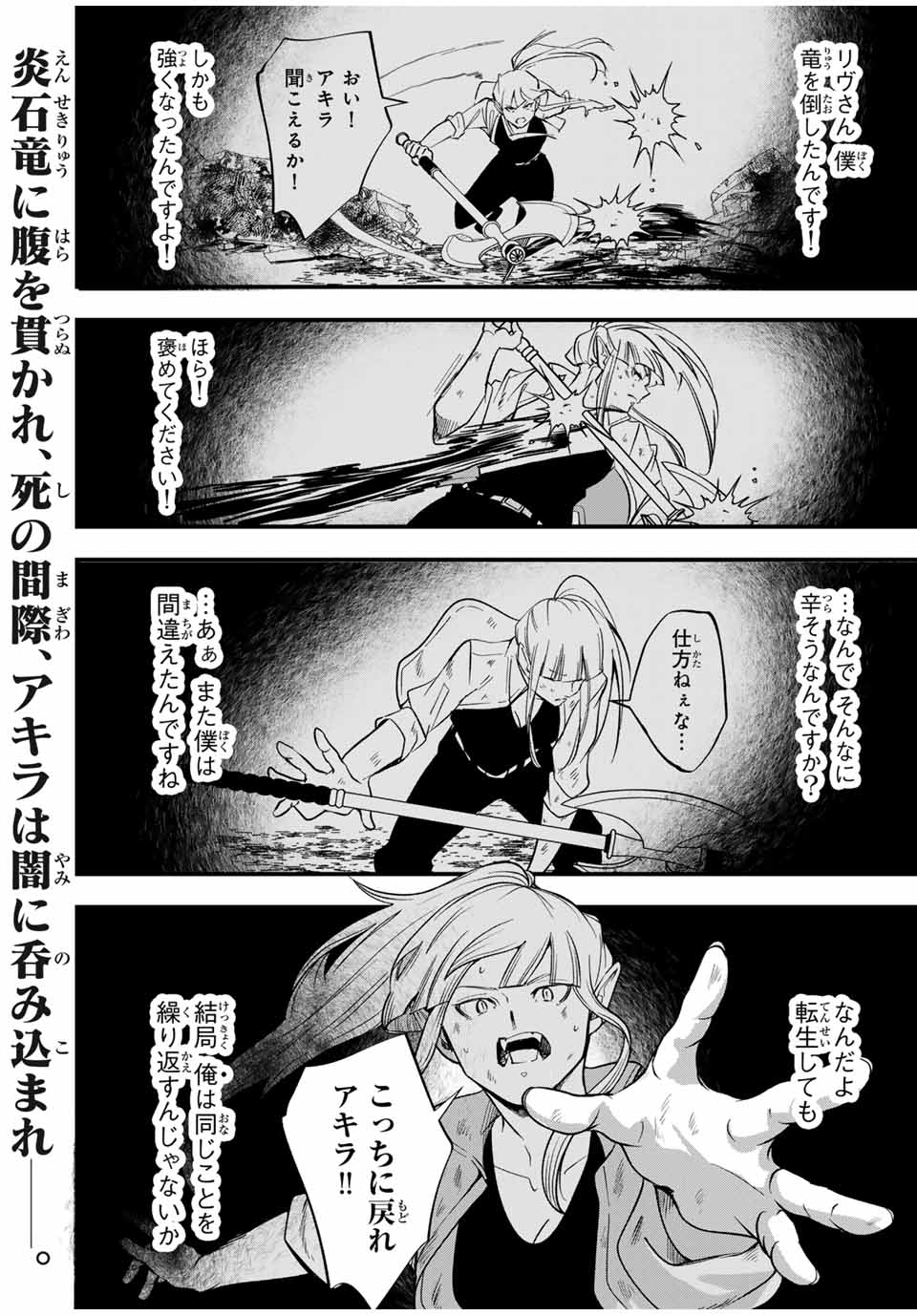 Isekai de Ikinuku Tame no Blood Skill Chapter 5 1ページ