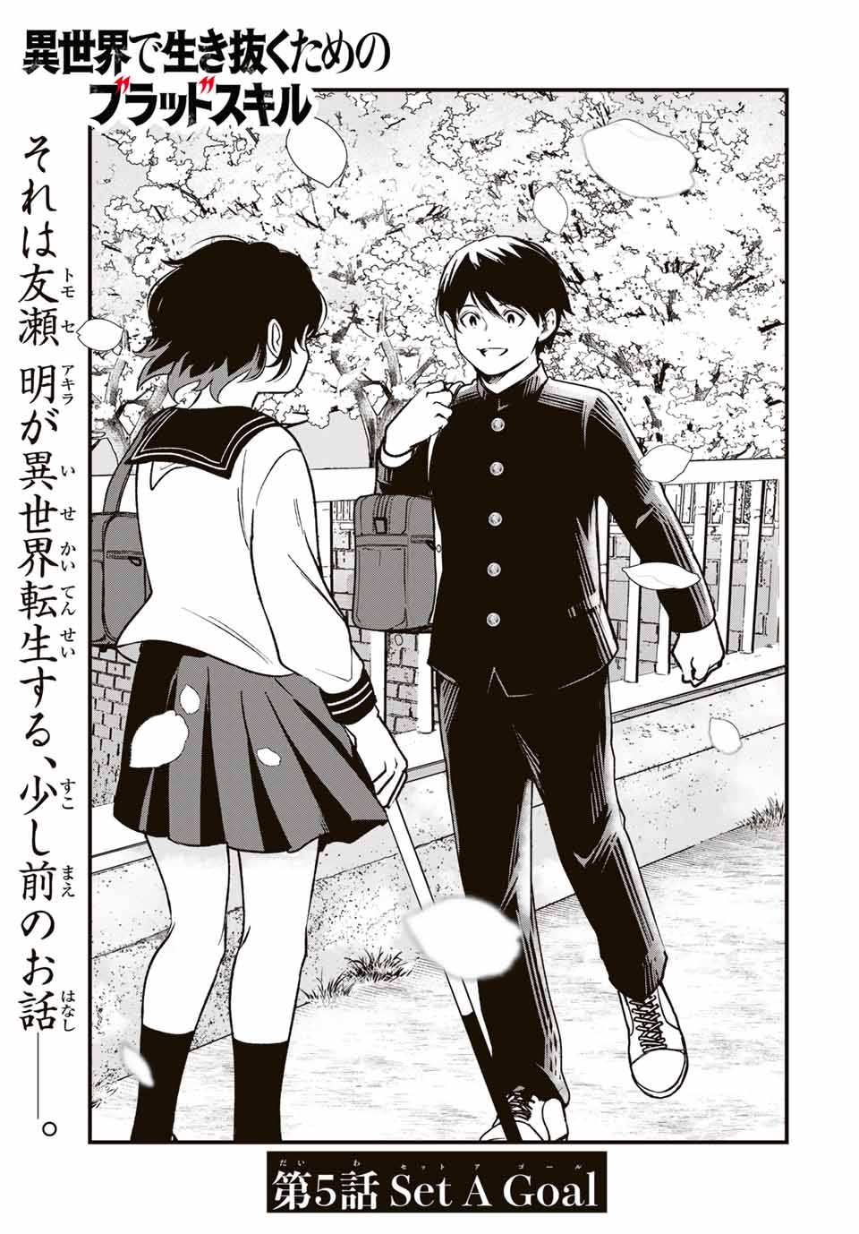 Isekai de Ikinuku Tame no Blood Skill Chapter 5 2ページ
