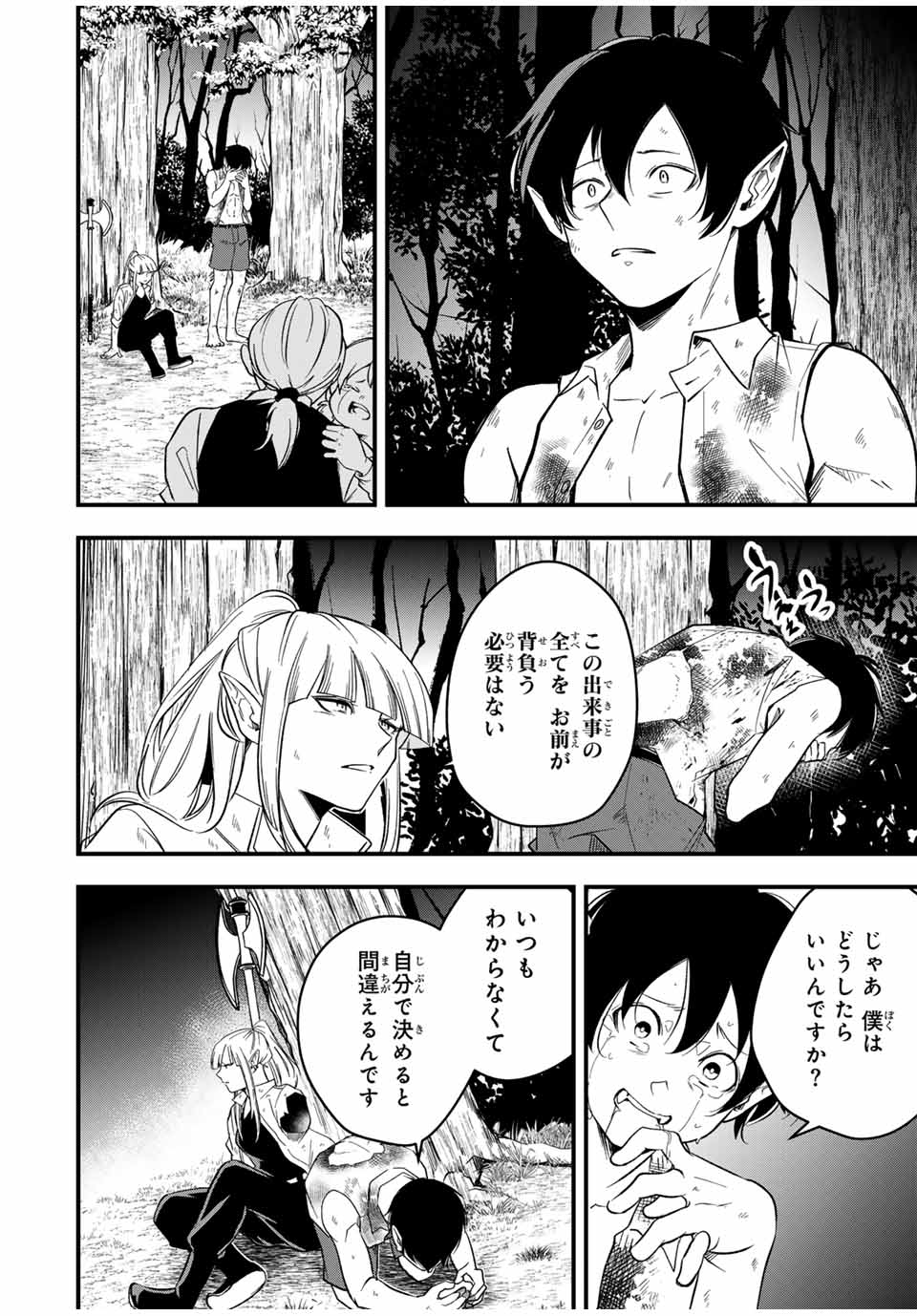 Isekai de Ikinuku Tame no Blood Skill Chapter 5 11ページ