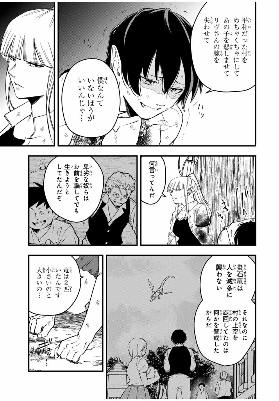 Isekai de Ikinuku Tame no Blood Skill Chapter 5 12ページ