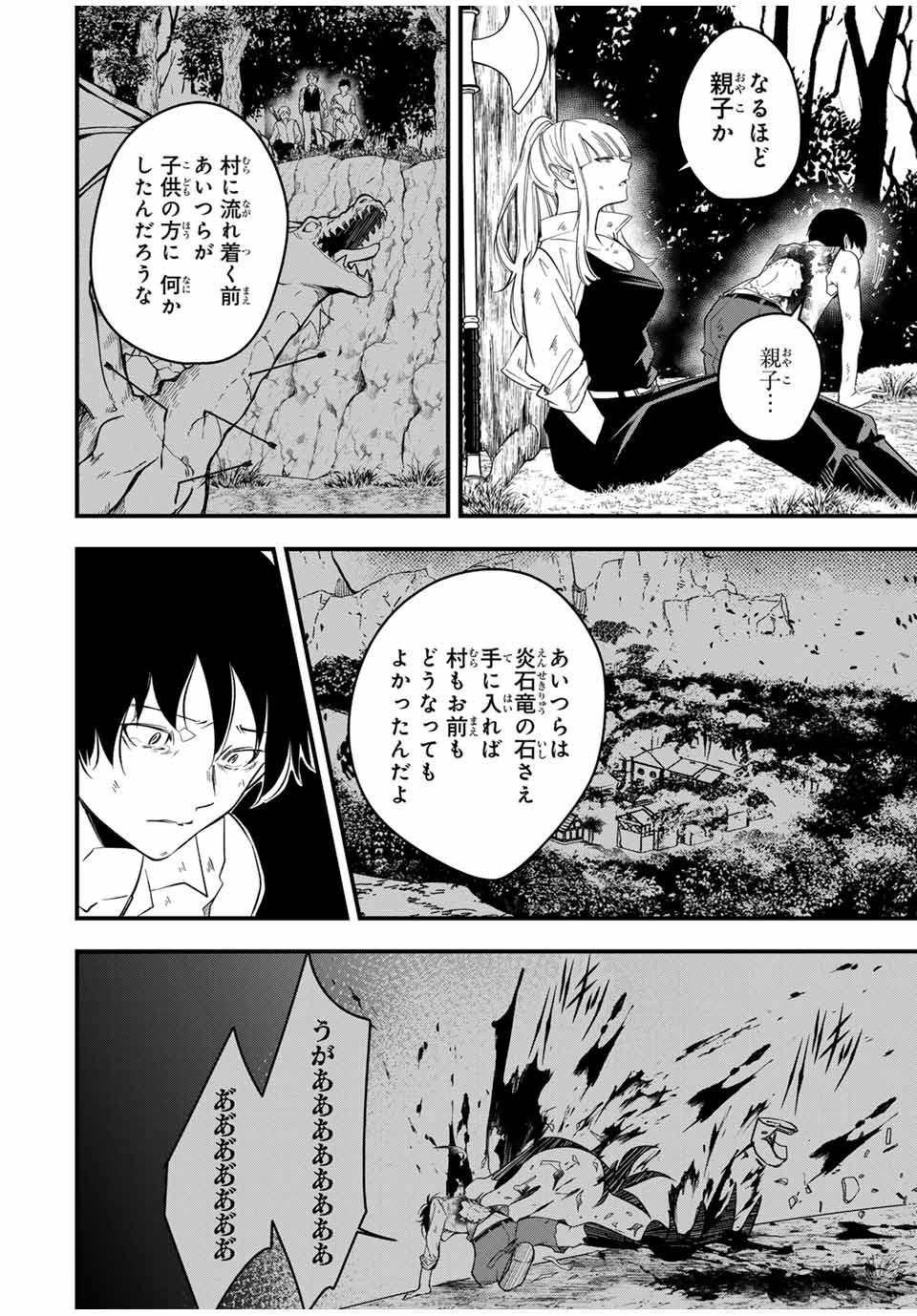 Isekai de Ikinuku Tame no Blood Skill Chapter 5 13ページ