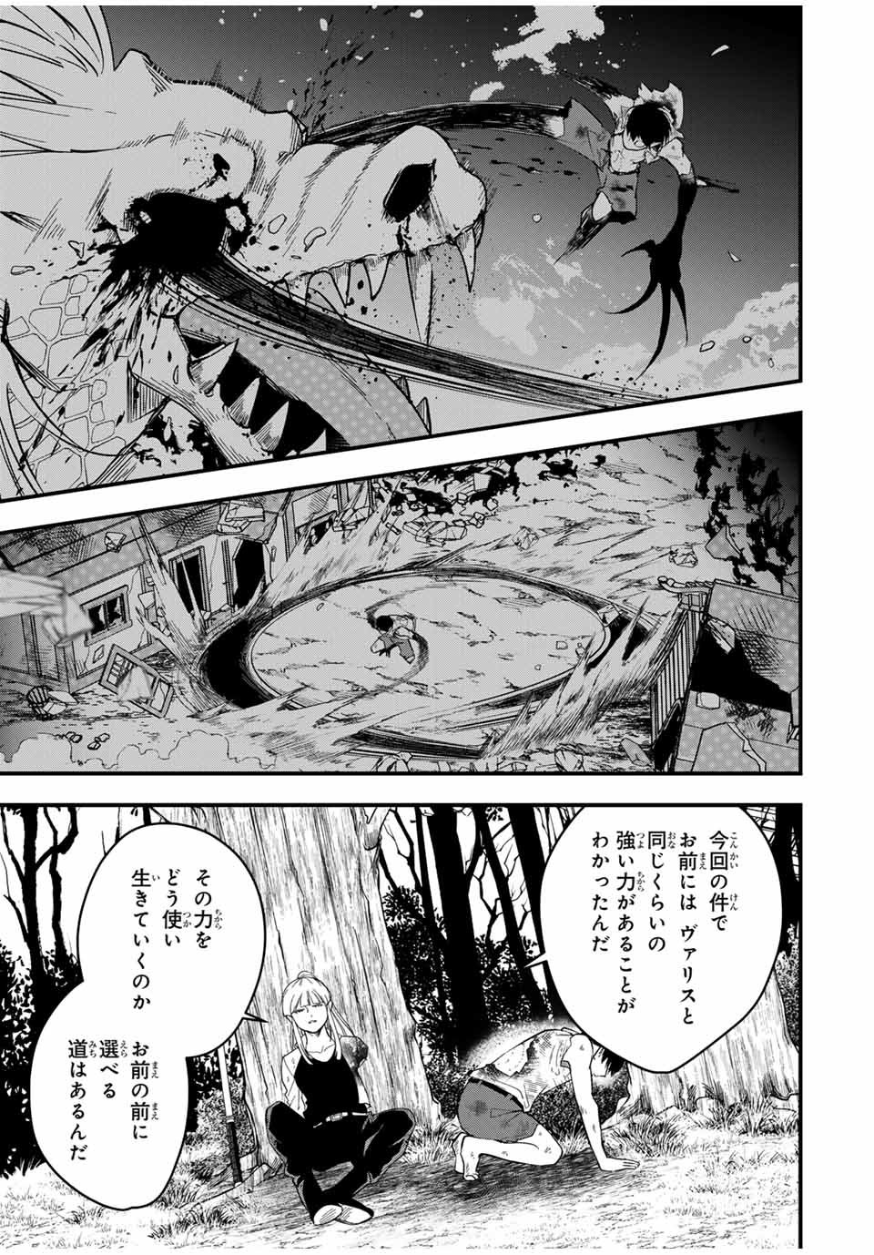 Isekai de Ikinuku Tame no Blood Skill Chapter 5 14ページ