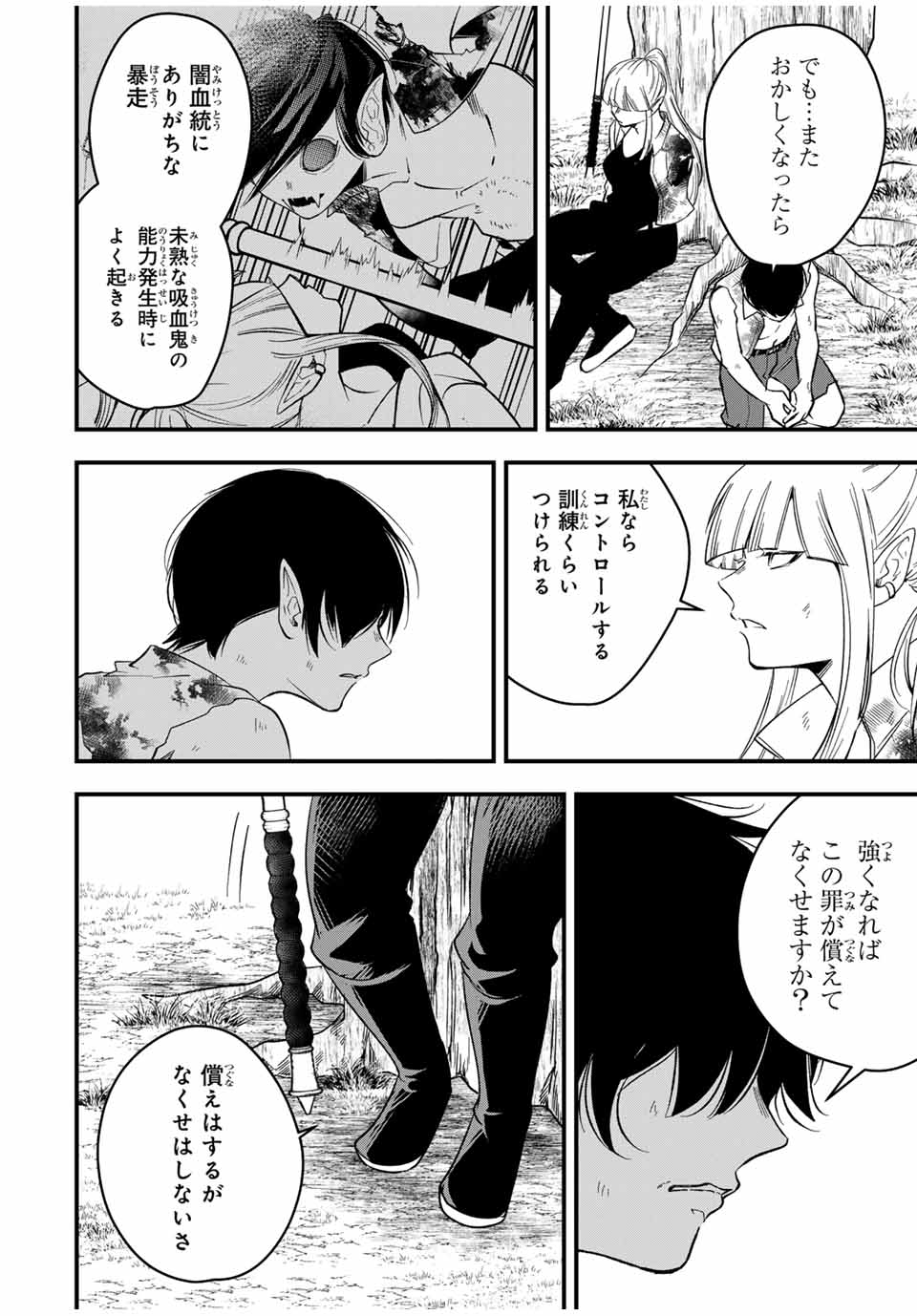 Isekai de Ikinuku Tame no Blood Skill Chapter 5 15ページ