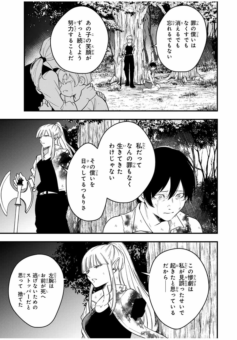 Isekai de Ikinuku Tame no Blood Skill Chapter 5 16ページ