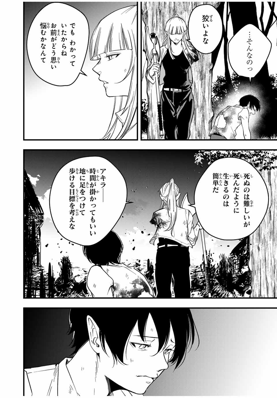 Isekai de Ikinuku Tame no Blood Skill Chapter 5 17ページ
