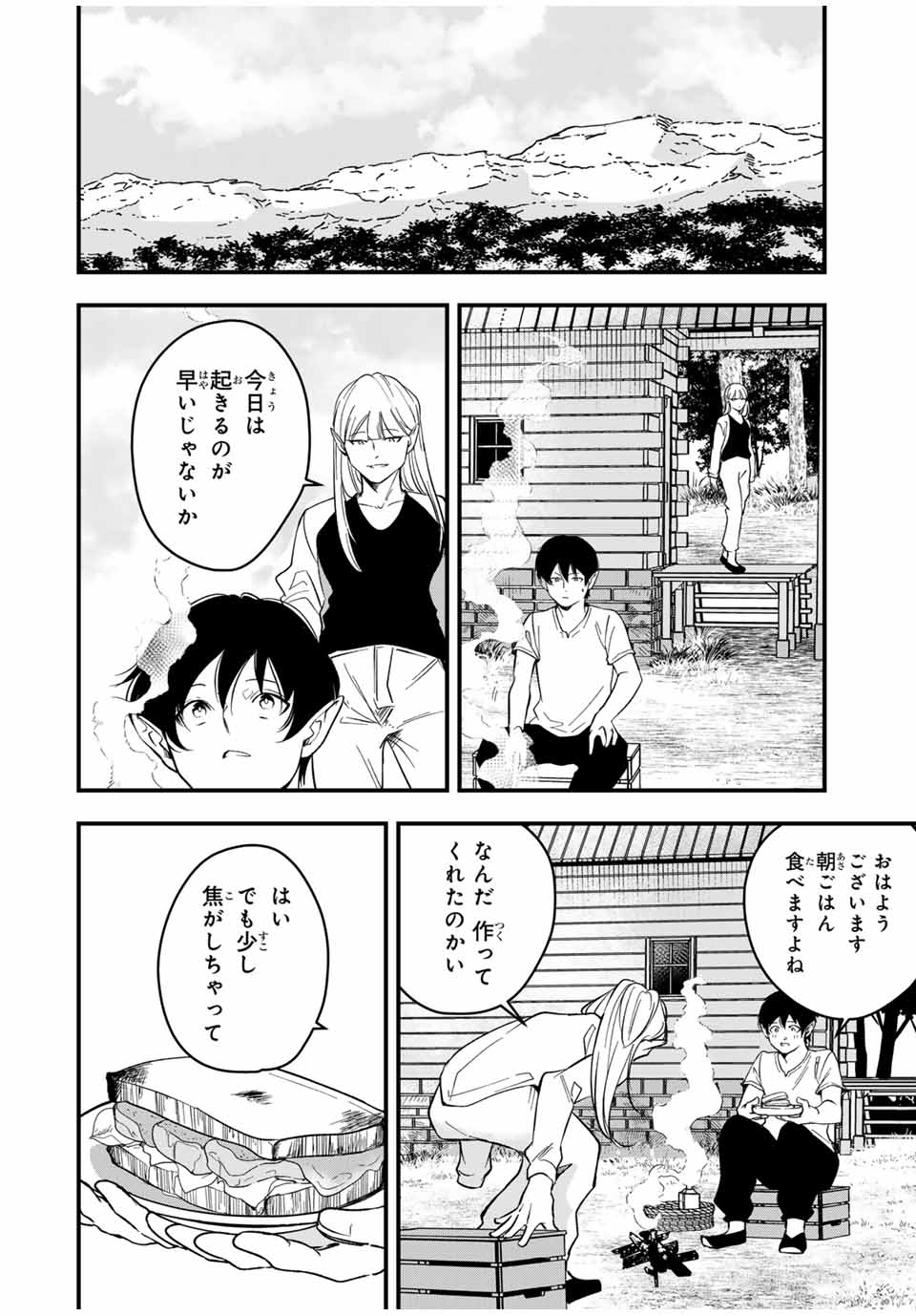 Isekai de Ikinuku Tame no Blood Skill Chapter 5 19ページ