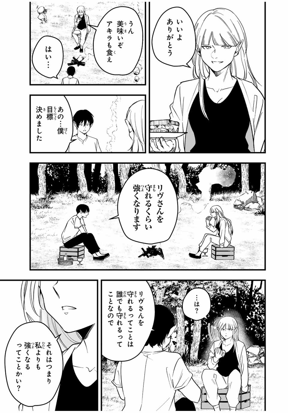 Isekai de Ikinuku Tame no Blood Skill Chapter 5 20ページ