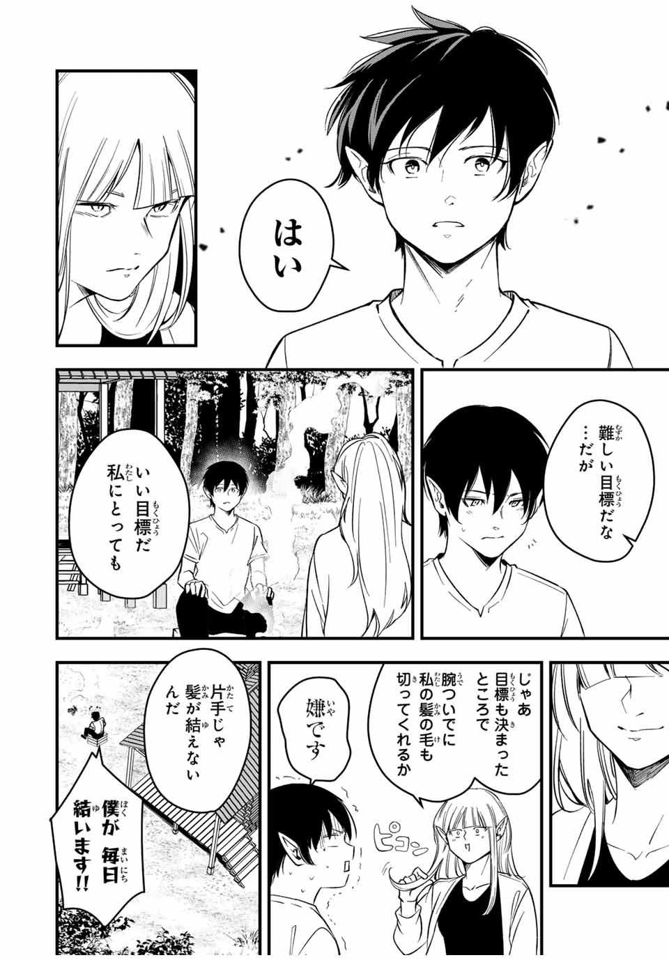 Isekai de Ikinuku Tame no Blood Skill Chapter 5 21ページ