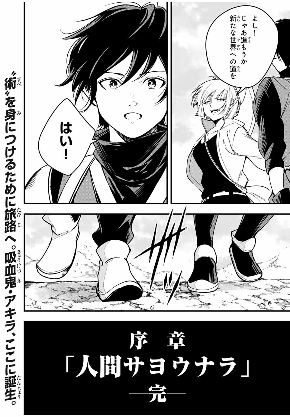 Isekai de Ikinuku Tame no Blood Skill Chapter 5 23ページ