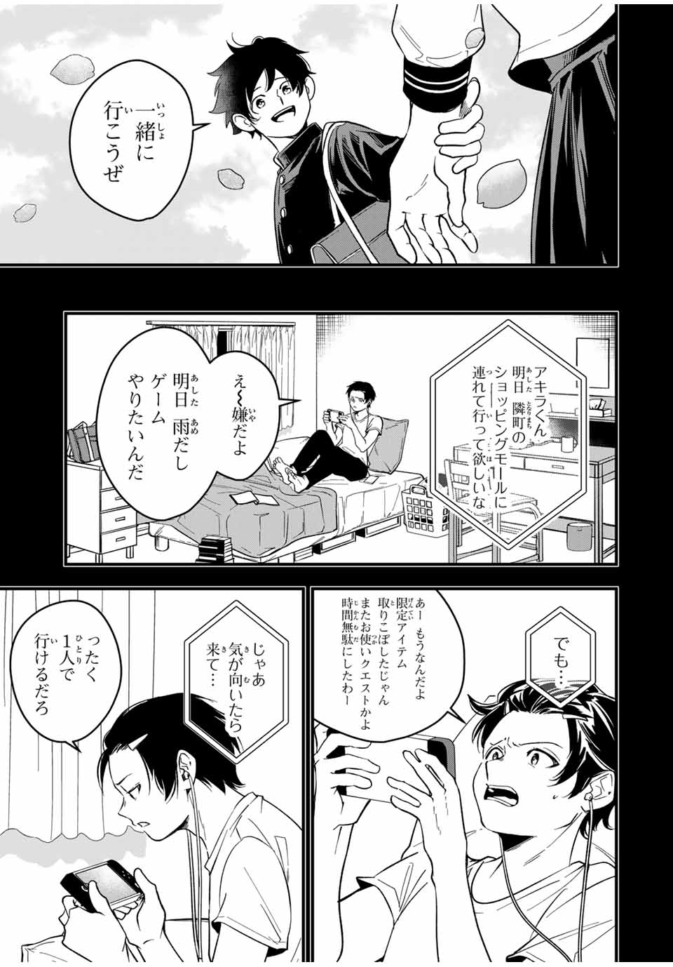 Isekai de Ikinuku Tame no Blood Skill Chapter 5 4ページ