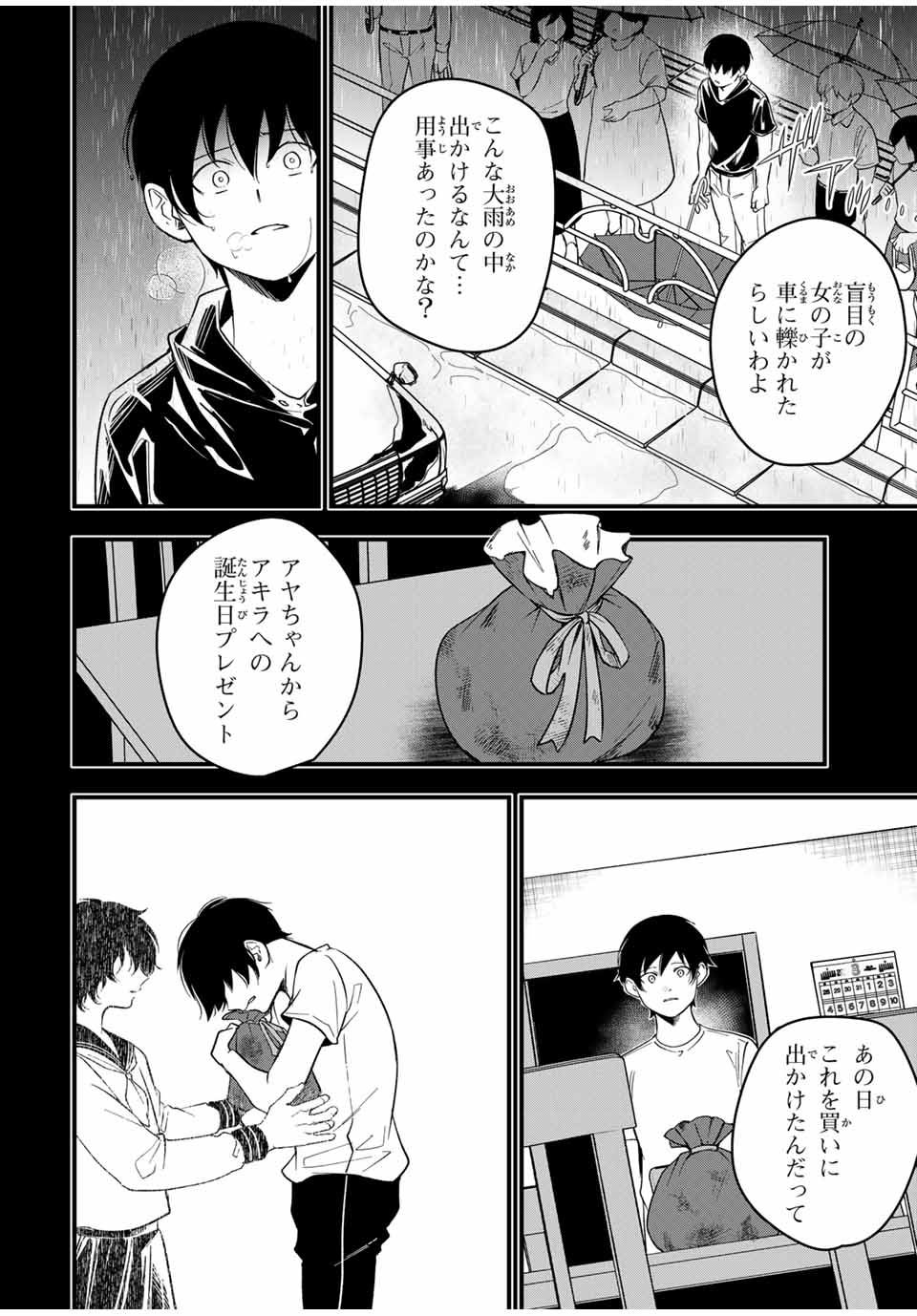 Isekai de Ikinuku Tame no Blood Skill Chapter 5 5ページ