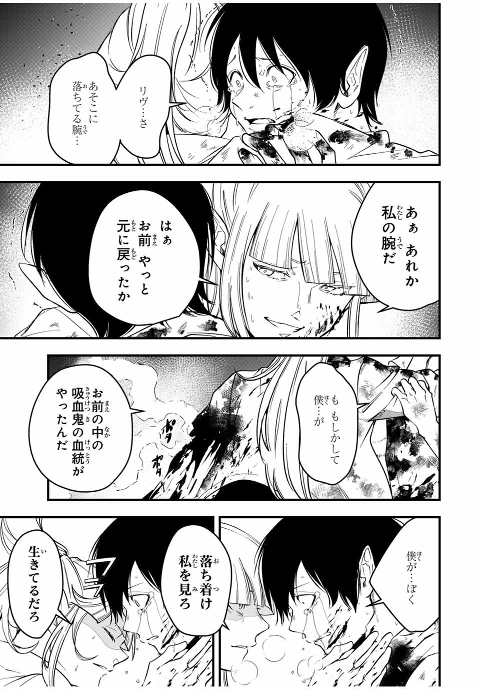 Isekai de Ikinuku Tame no Blood Skill Chapter 5 8ページ