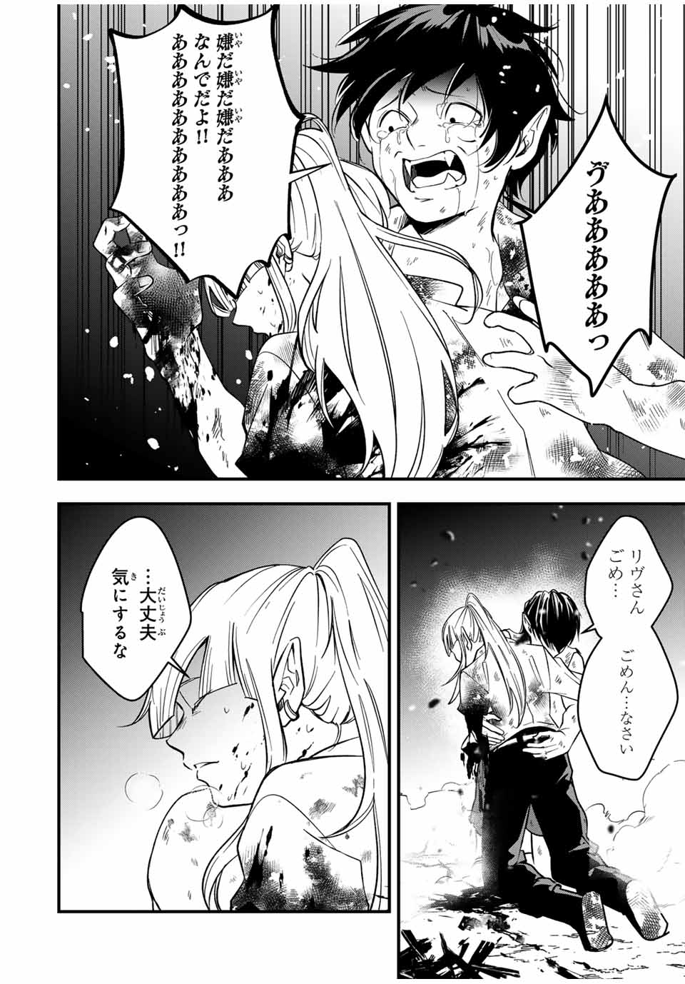 Isekai de Ikinuku Tame no Blood Skill Chapter 5 9ページ