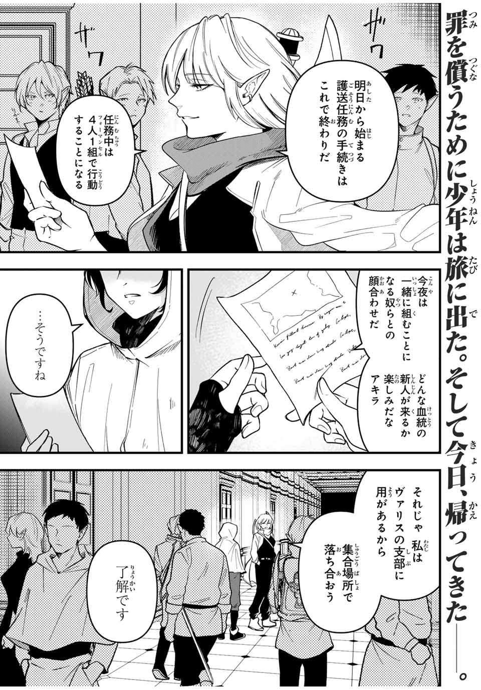Isekai de Ikinuku Tame no Blood Skill Chapter 6 1ページ