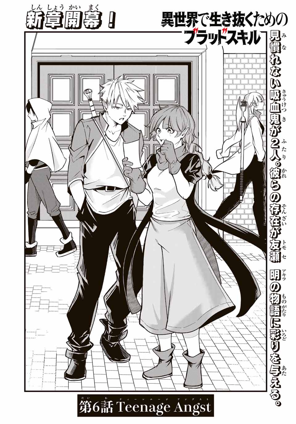 Isekai de Ikinuku Tame no Blood Skill Chapter 6 2ページ