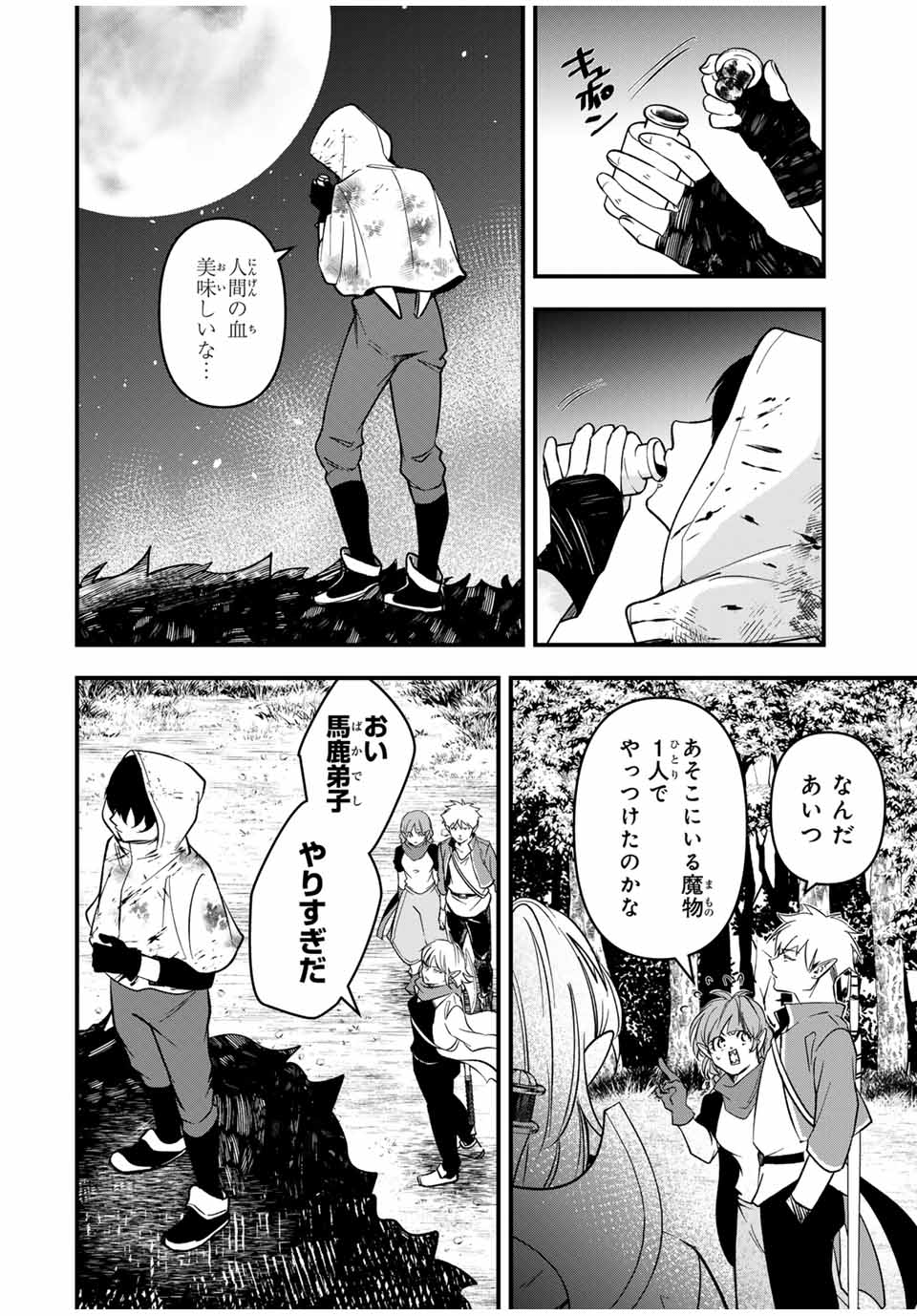 Isekai de Ikinuku Tame no Blood Skill Chapter 6 14ページ