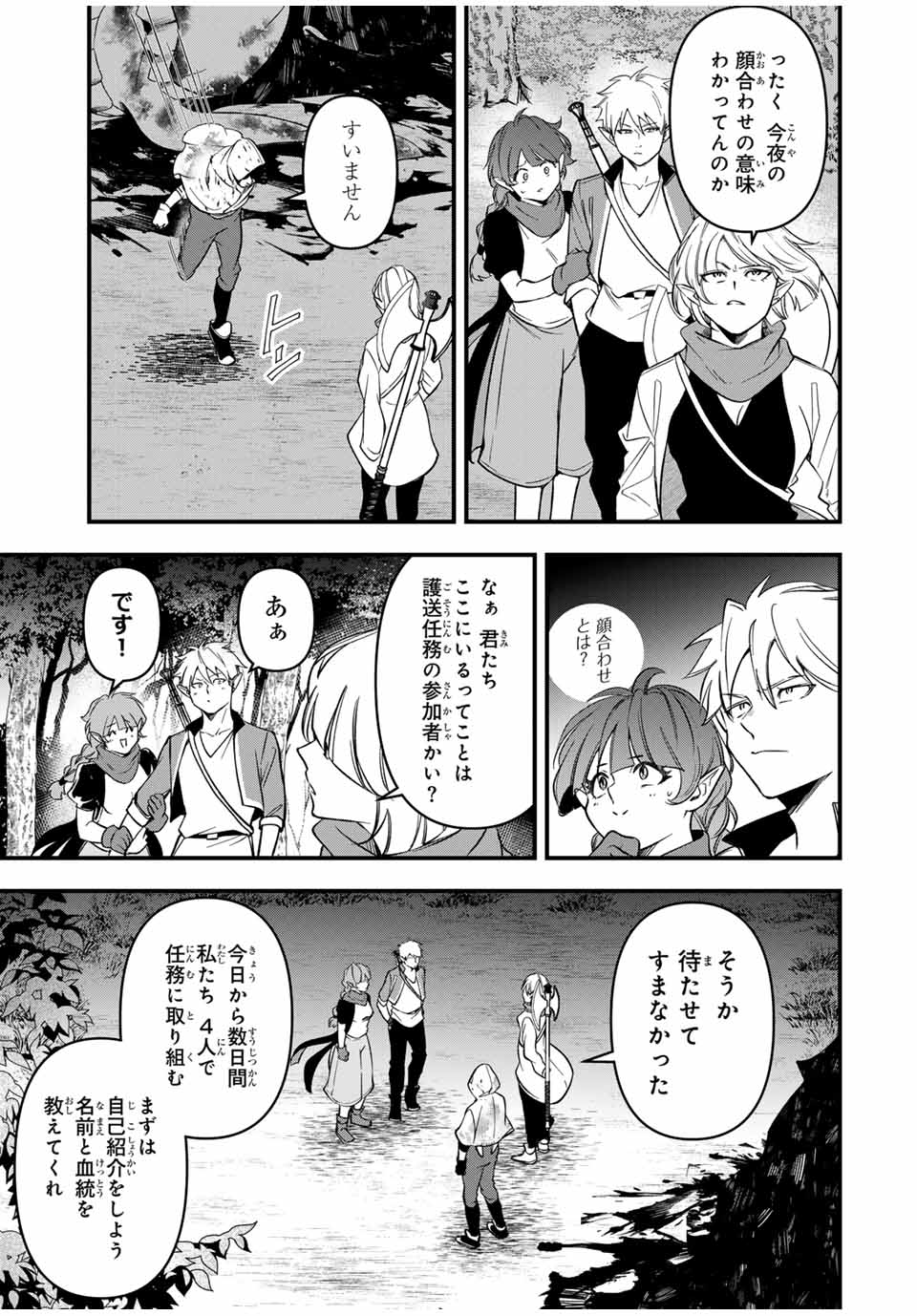 Isekai de Ikinuku Tame no Blood Skill Chapter 6 15ページ