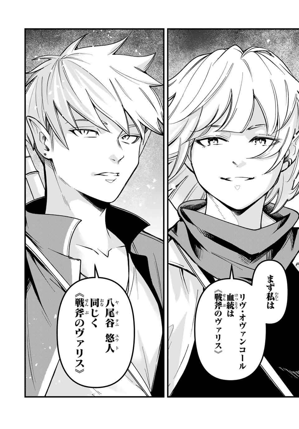 Isekai de Ikinuku Tame no Blood Skill Chapter 6 16ページ